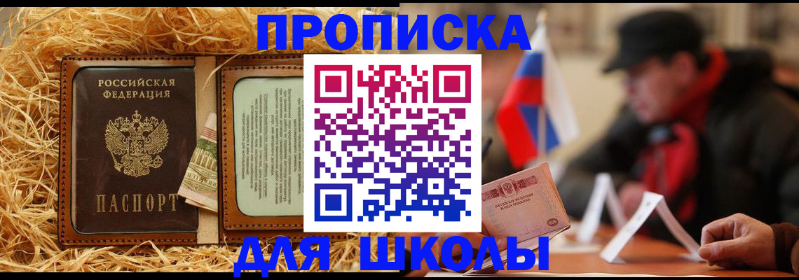 регистрация для школы в Иланском