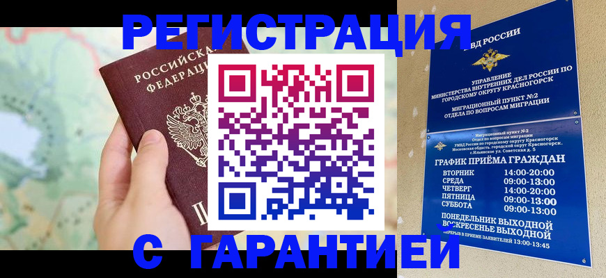прописка для военкомата в Иланском