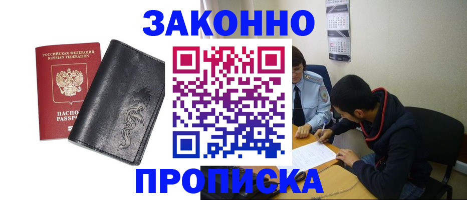 прописка штамп в Иланском